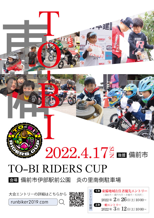 TOBI RIDERS CUP 開催決定！！！